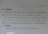 “3孩均非亲生”当事人结束取保候审