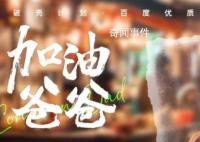 中国式平凡父亲 脆弱又坚韧