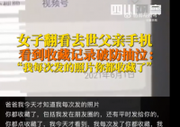 女子翻看去世爸爸手机后破防了 爸爸那么爱你一定要好好的