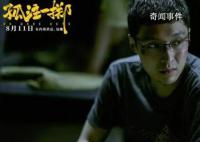 《孤注一掷》导演曾被威胁 承受了巨大的压力