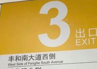 南昌地铁把china拼错成china 回应：已接到乘客反馈