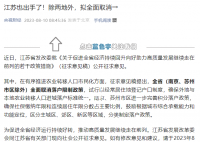 江苏除宁苏两市外拟取消落户限制 试行以经常居住地登记户口制度