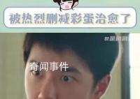 被热烈删减彩蛋治愈了 电影老少皆宜专治精神内耗