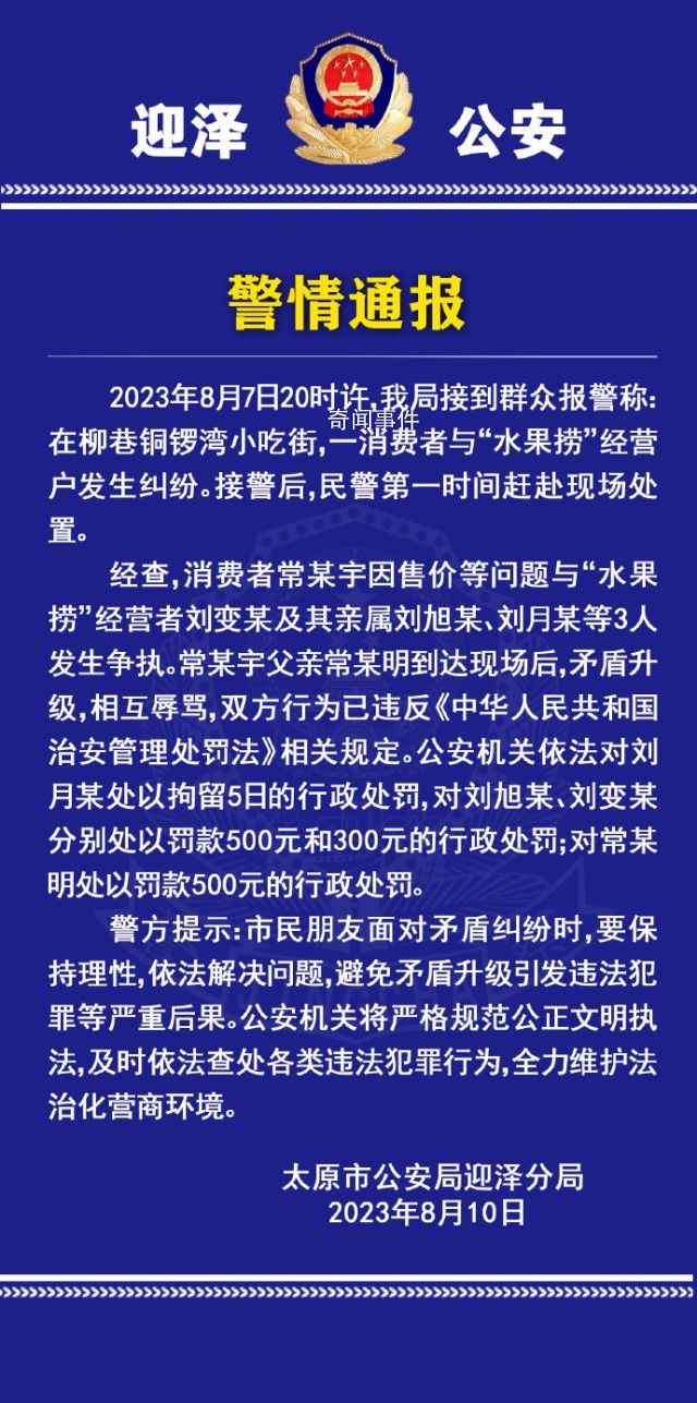 女生拒买水果捞被骂小三 警方通报