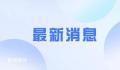 知情人:被抄家医生确被查 金额有误