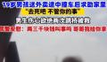 19岁男生送外卖撞车被家人骂去死 不是所有人都配为人父母