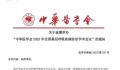医疗反腐进行时:药代集体隐身