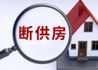 深圳现大量断供房?监管部门辟谣