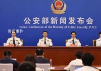 公安部抓获2300余名行业内鬼 严打侵犯公民个人信息违法犯罪活动