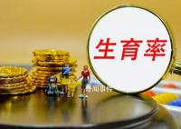 韩国2万亿刺激生育为何失败了 这究竟是怎么回事