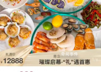 女子花12888元抢自助餐年卡 可以全年在酒店自助餐厅享用每日三餐