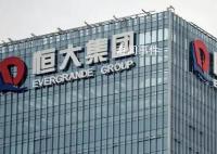 恒大地产以资不抵债 公司总负债18,338.19亿元