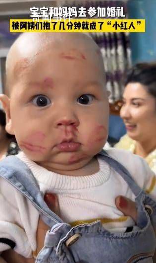 宝宝参加婚礼被亲一脸口红印 成为了小红人
