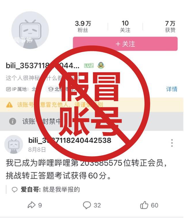 莫言作家账号被封?B站回应