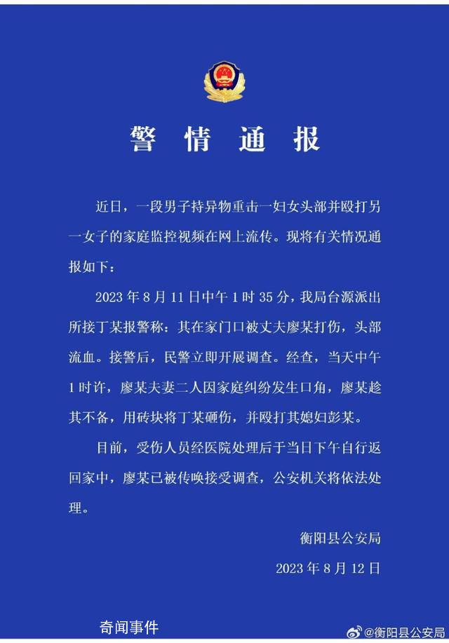 男子重击妻子头部殴打儿媳 警方通报