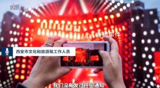 西安近两月演唱会取消?文旅局回应