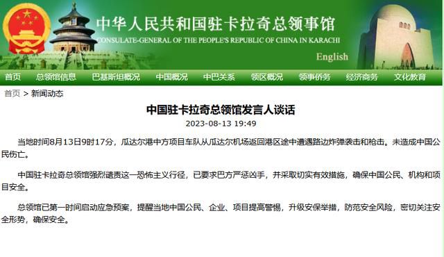 车队遭炸弹袭击 中方要巴方严惩凶手