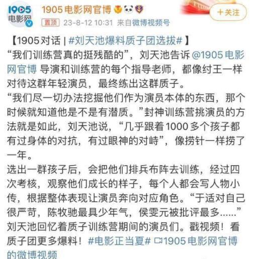 刘天池爆料质子团选拔 细狗没那么吃香了