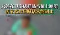 大妈使用卫浴店样品马桶上厕所 还随手关上了马桶盖