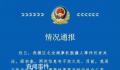 男子骑摩托艇故意撞人?警方通报