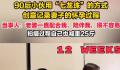小伙用七龙珠方式的记录妻子怀孕 网友：这个孕期记录视频相当炸裂