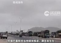 巴基斯坦中方防弹车遇枪击 人员安全