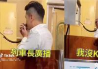 男子偷用列车广播唱恐龙抗狼 引发议论