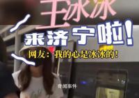 网友高铁站偶遇王冰冰 冰冰也去济宁看戏啦