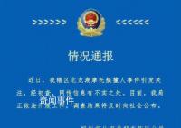 男子骑摩托艇故意撞人?警方通报