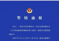 男子重击妻子头部殴打儿媳 警方通报