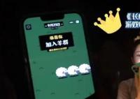 杨紫羊了个羊通关后的反应 炫耀之情浮于表面