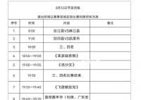 村BA美丽乡村黔东南总决赛 在台江台盘举行