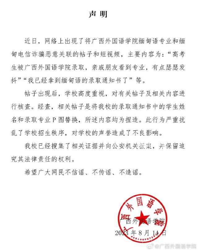 考生被缅甸语专业录取?高校回应
