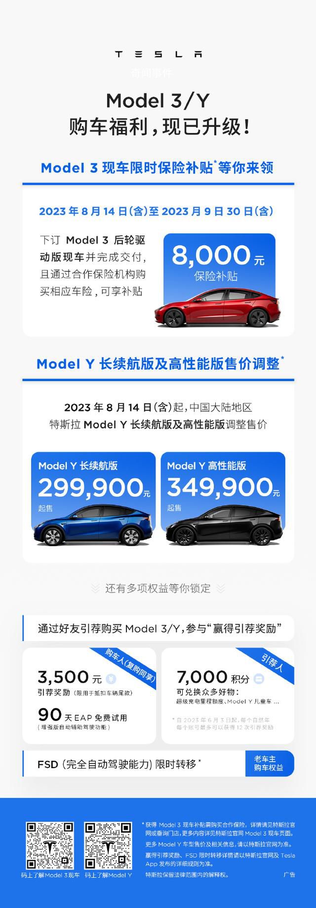 特斯拉ModelY降价 ModelY高性能版从36.39万元调整为34.99万元
