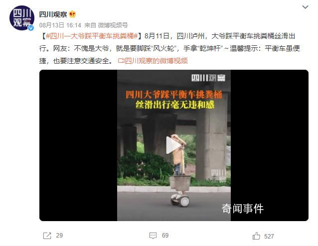 四川一大爷踩平衡车挑粪桶 就是要脚踩风火轮