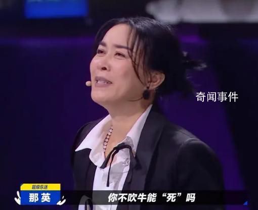 那英说你不吹牛能死吗 引发了全场的爆笑