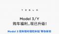 特斯拉ModelY降价 ModelY高性能版从36.39万元调整为34.99万元