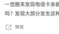 部分用户被双倍扣费 中国电信致歉