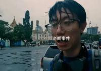 博主缅甸街头拍摄时被人尾随跟踪 背后真相可怕极了