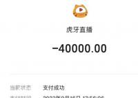 高一男生打赏主播花掉39万 最高一次打赏9万元