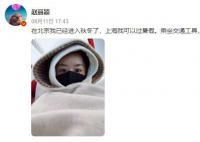 赵丽颖到底在过哪个季节 在北京我已经进入秋冬了