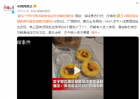 女子称住酒店疑被保洁进房偷吃蛋挞 质疑酒店安全性