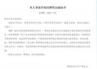 国务院挂牌督办齐齐哈尔体育馆事故