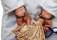 医疗反腐:有院长收受100套房