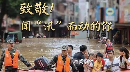 致敬!闻“汛”而动的你
