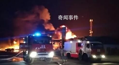 俄罗斯一加油站爆炸致27死75伤 过火面积约600平方米