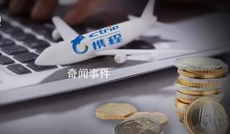 携程黑钻用户反映买票“被贷款”