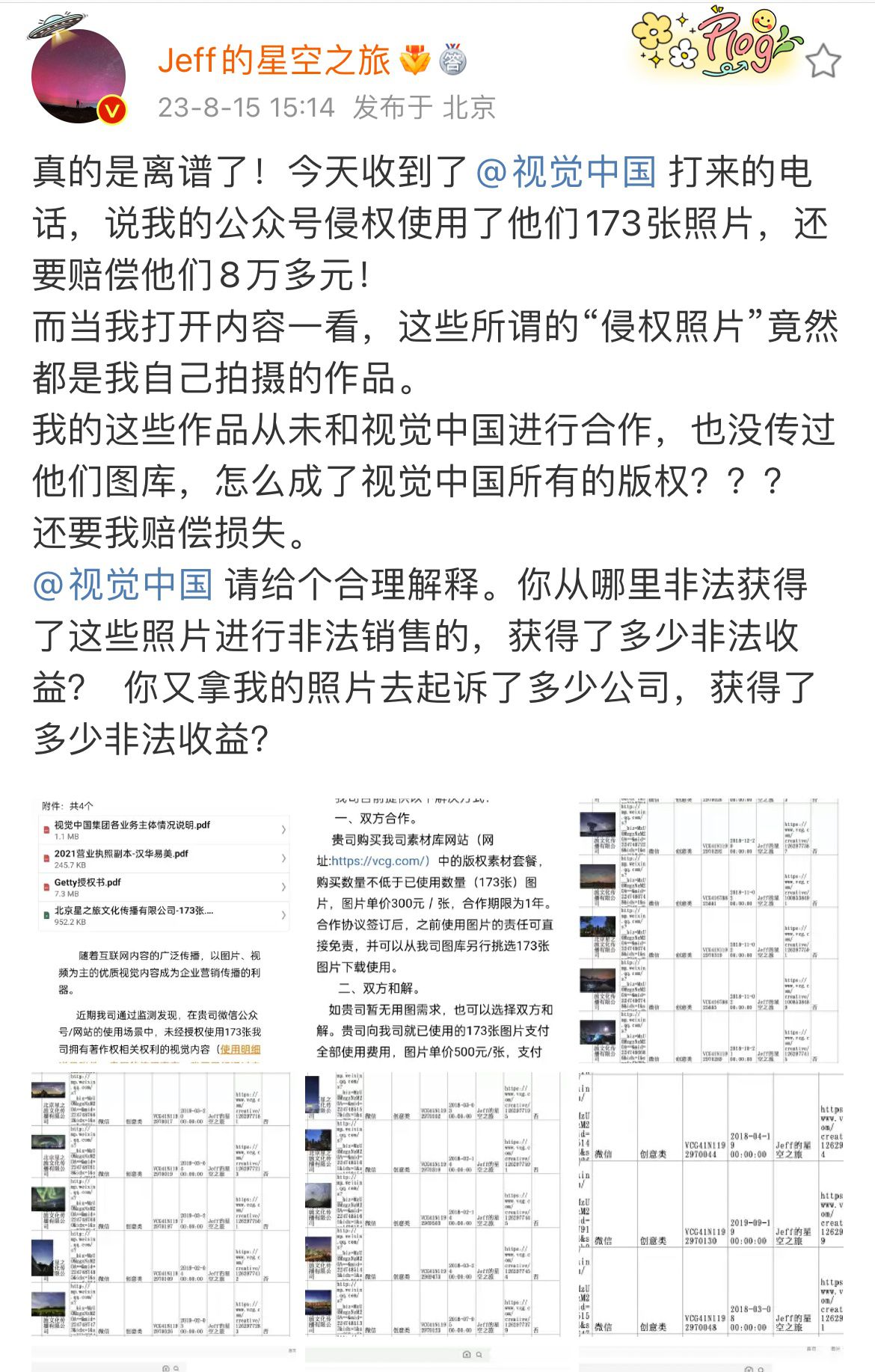 自己拍的照片被视觉中国告侵权 这究竟是怎么回事