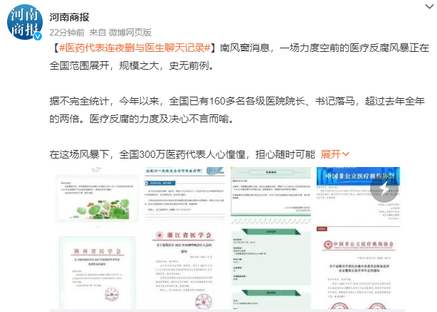 医药代表连夜删与医生聊天记录 全国300万医药代表人心惶惶