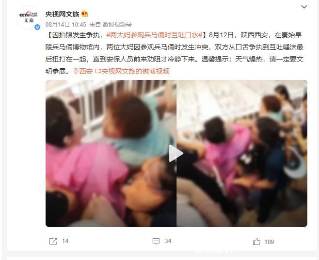 西安两大妈参观兵马俑时互吐口水 天气燥热请一定要文明参展